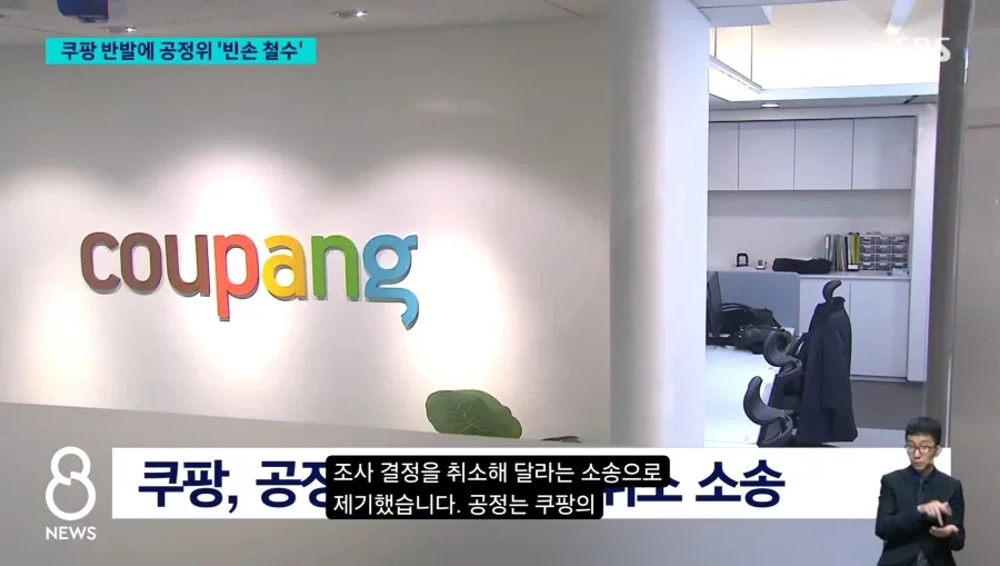 현재 쿠팡vs공정위 근황 ㅋㅋㅋㅋㅋㅋ