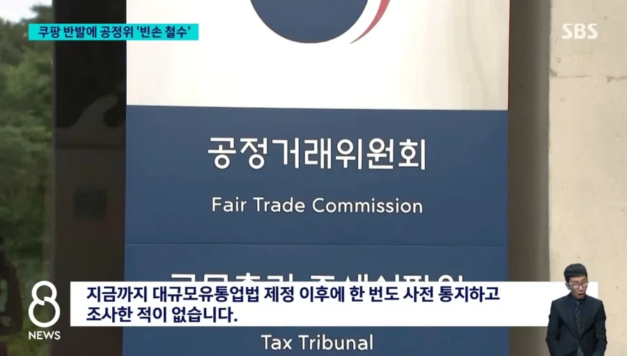 현재 쿠팡vs공정위 근황 ㅋㅋㅋㅋㅋㅋ