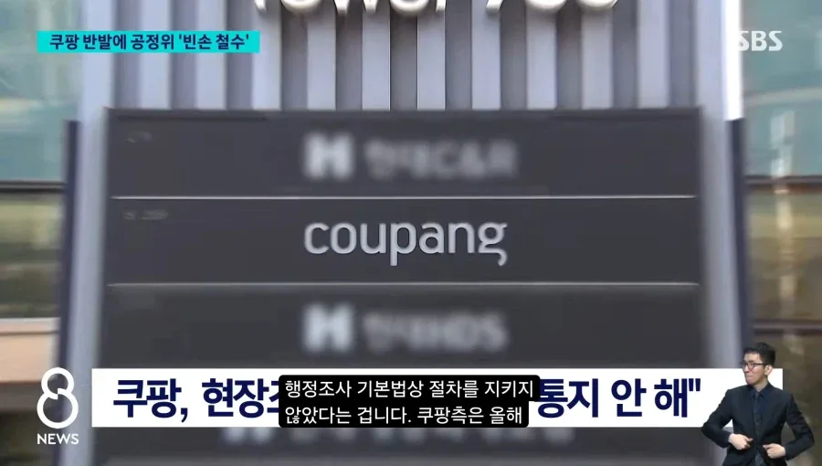 현재 쿠팡vs공정위 근황 ㅋㅋㅋㅋㅋㅋ