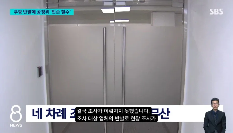 현재 쿠팡vs공정위 근황 ㅋㅋㅋㅋㅋㅋ