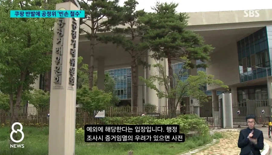 현재 쿠팡vs공정위 근황 ㅋㅋㅋㅋㅋㅋ