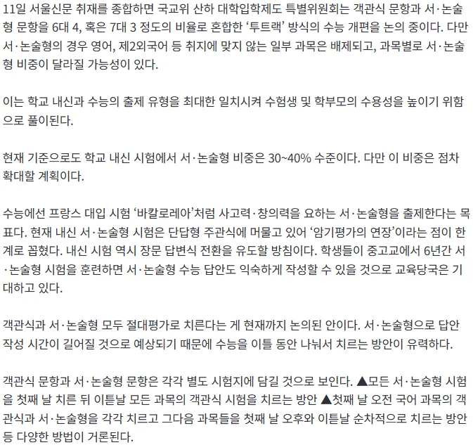 [단독] 수능 서·논술형, 30~40%로 절충 검토