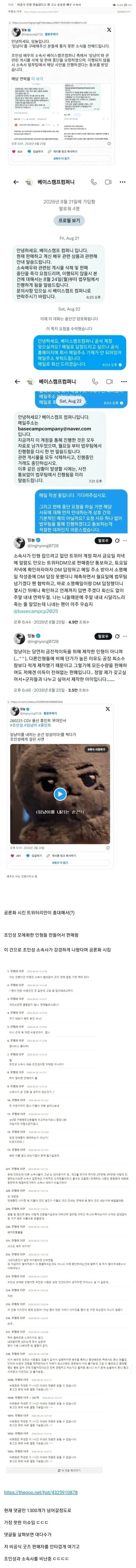 현재 여초에서 난리난 조인성 비공식 굿즈 사건 .jpg