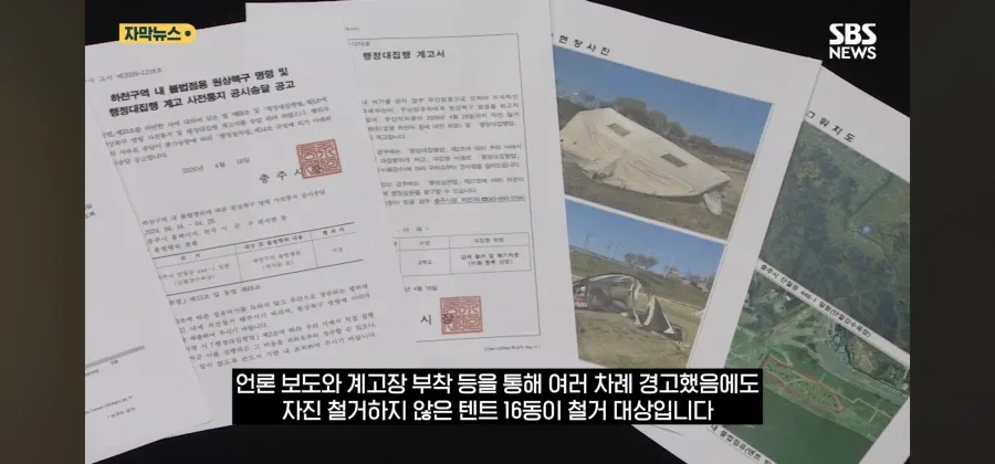 충주시 장기 알박기 텐트 16동 강제 철거!!