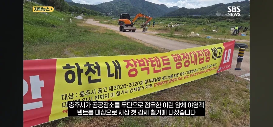 충주시 장기 알박기 텐트 16동 강제 철거!!