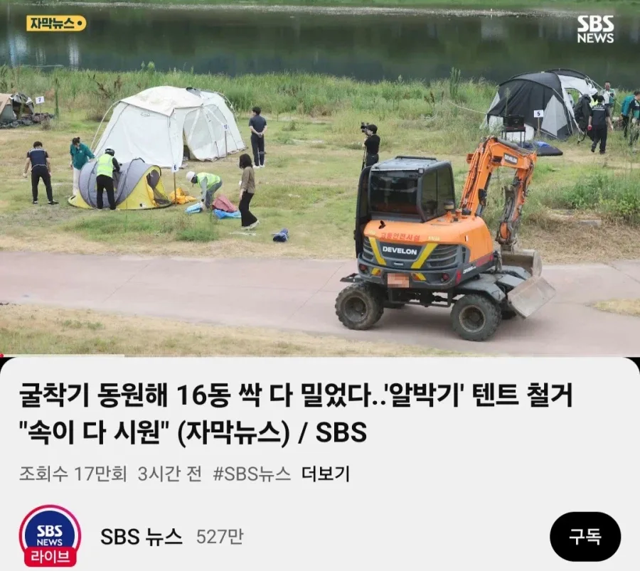 충주시 장기 알박기 텐트 16동 강제 철거!!