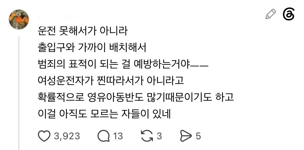여성전용 주차장에 대한 오해