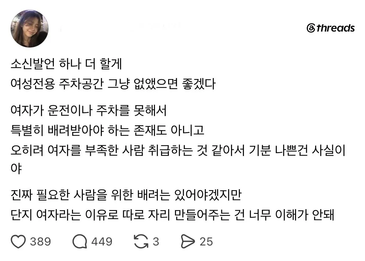 여성전용 주차장에 대한 오해