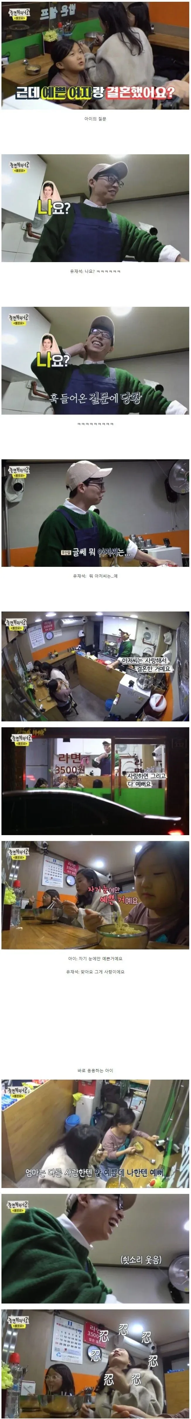 이쁜 여자랑 결혼했냐고 질문받은 유재석