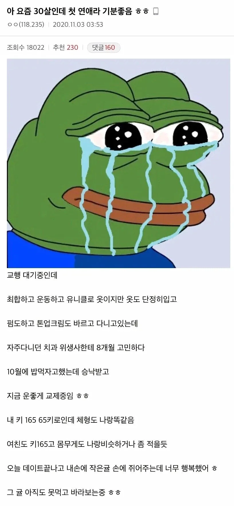 30살의 첫 연애 후기.jpg