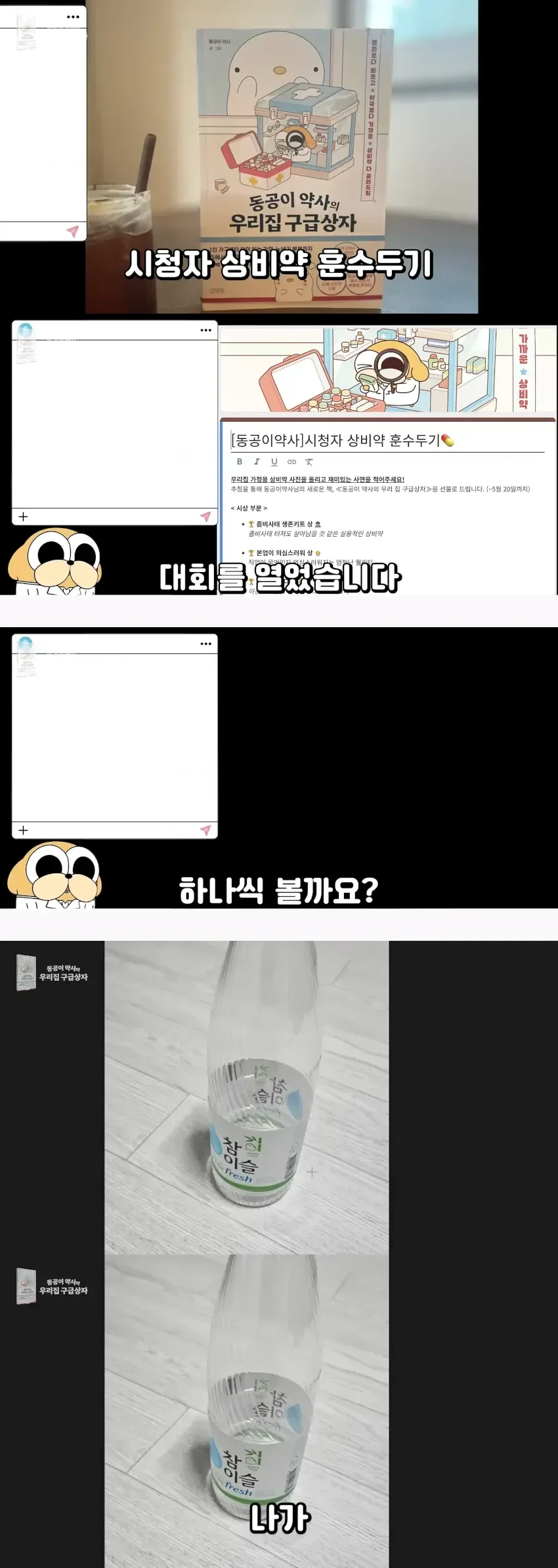 약사 유튜버의 시청자 상비약 훈수 컨텐츠 참사