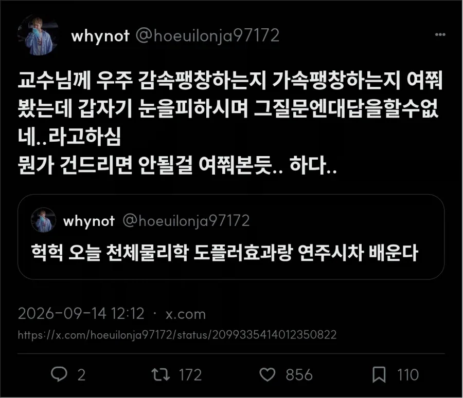 교수님 우주는 감속팽창하나요 가속팽창하나요 ?_1.webp