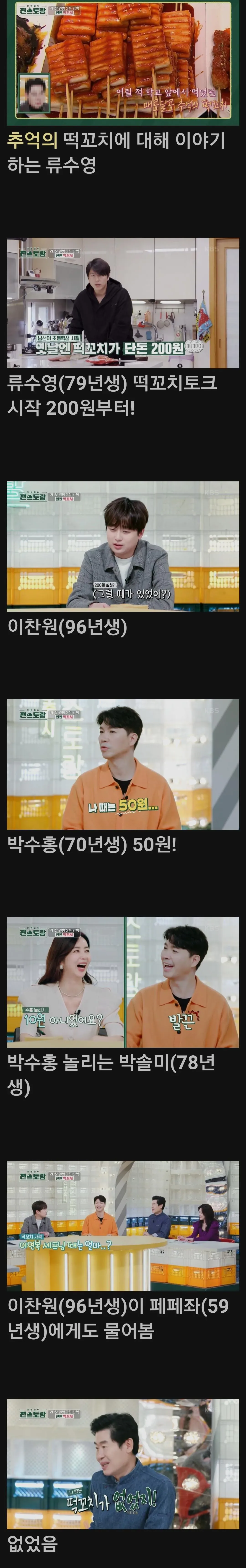 떡꼬치로 알아보는 세대차이 ㅋㅋㅋ .jpg