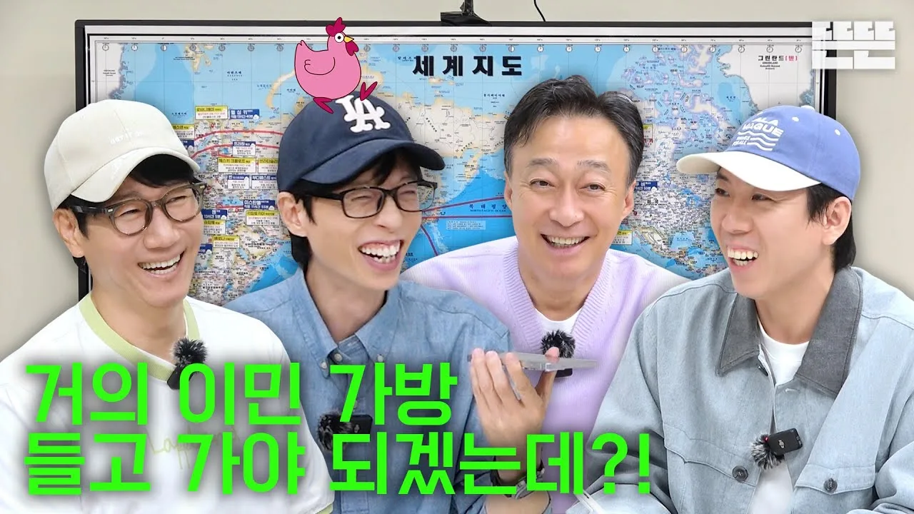 핑계고 헤비시청자들이 고민하는 올해 최대의 난제