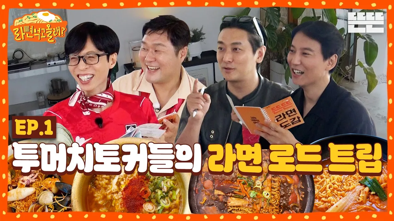 핑계고 헤비시청자들이 고민하는 올해 최대의 난제