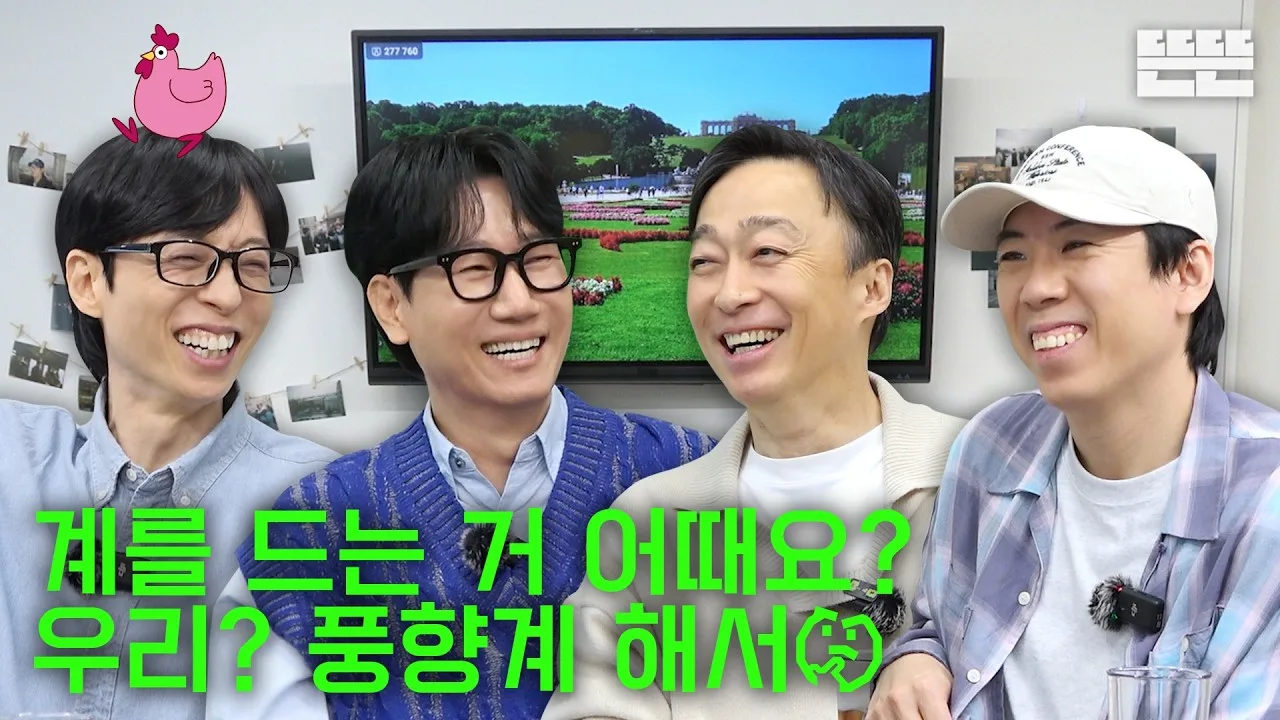 핑계고 헤비시청자들이 고민하는 올해 최대의 난제