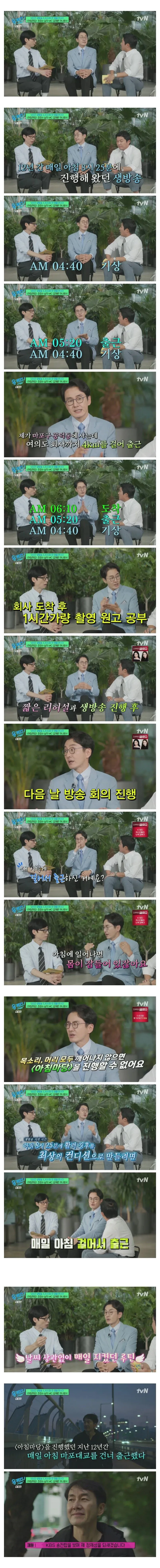아침마당을 12년간 진행했던 아나운서의 하루