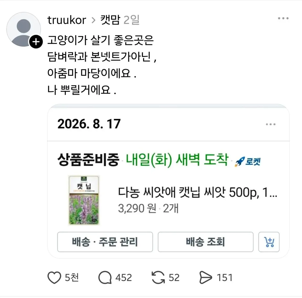 임자 제대로 만난 캣맘 ㅋㅋㅋ