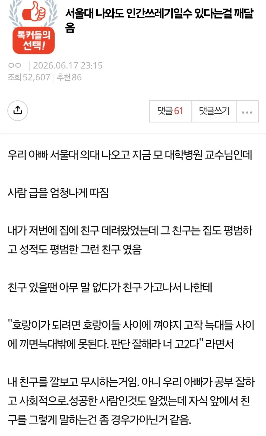 서울대 나온 인간쓰레기.jpg