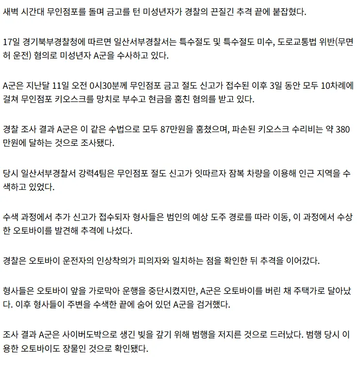 [속보] 도박빚 때문에 새벽 무인점포 10곳 턴 10대...잠복 추적에 붙잡혀