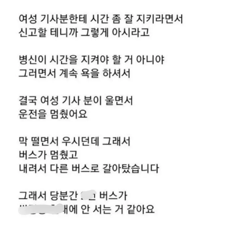 어느 아파트 앞에 버스 노선이 없어진 이유