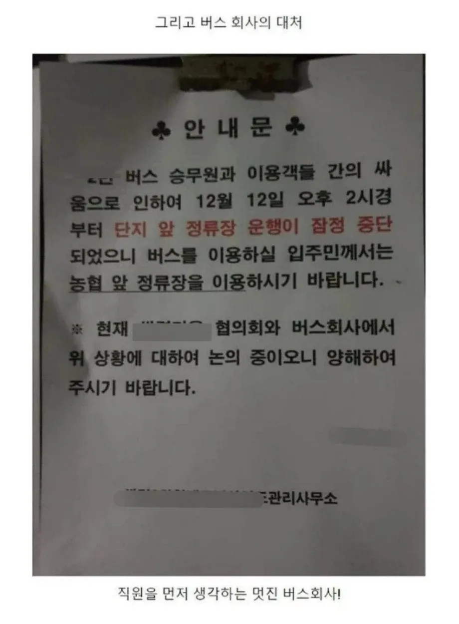어느 아파트 앞에 버스 노선이 없어진 이유