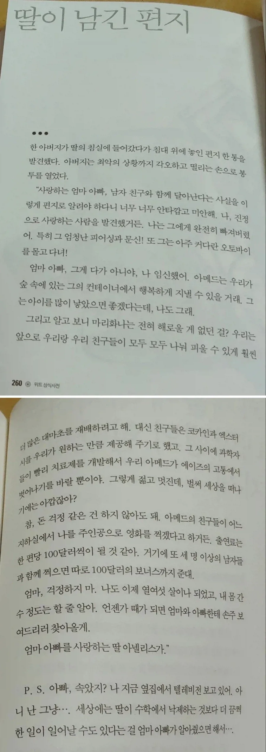 16살 딸이 남친이랑 가출하면서 남긴 편지