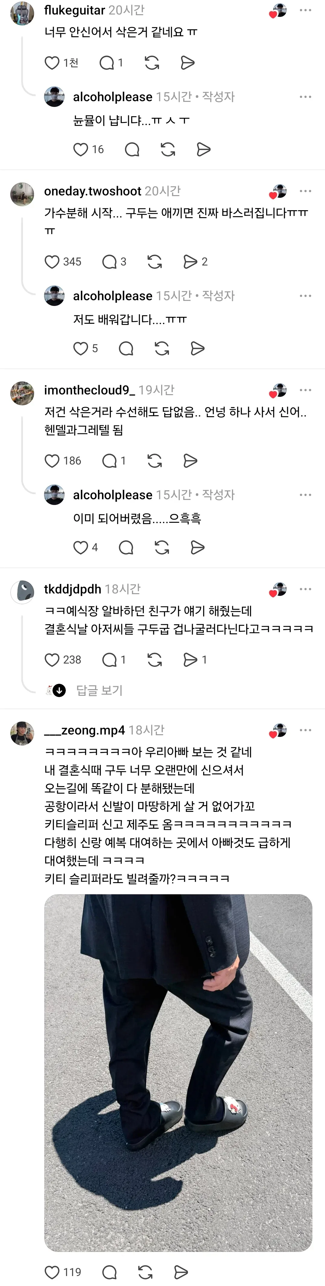 결혼식 구두 다 터져서 왔다구요.jpg