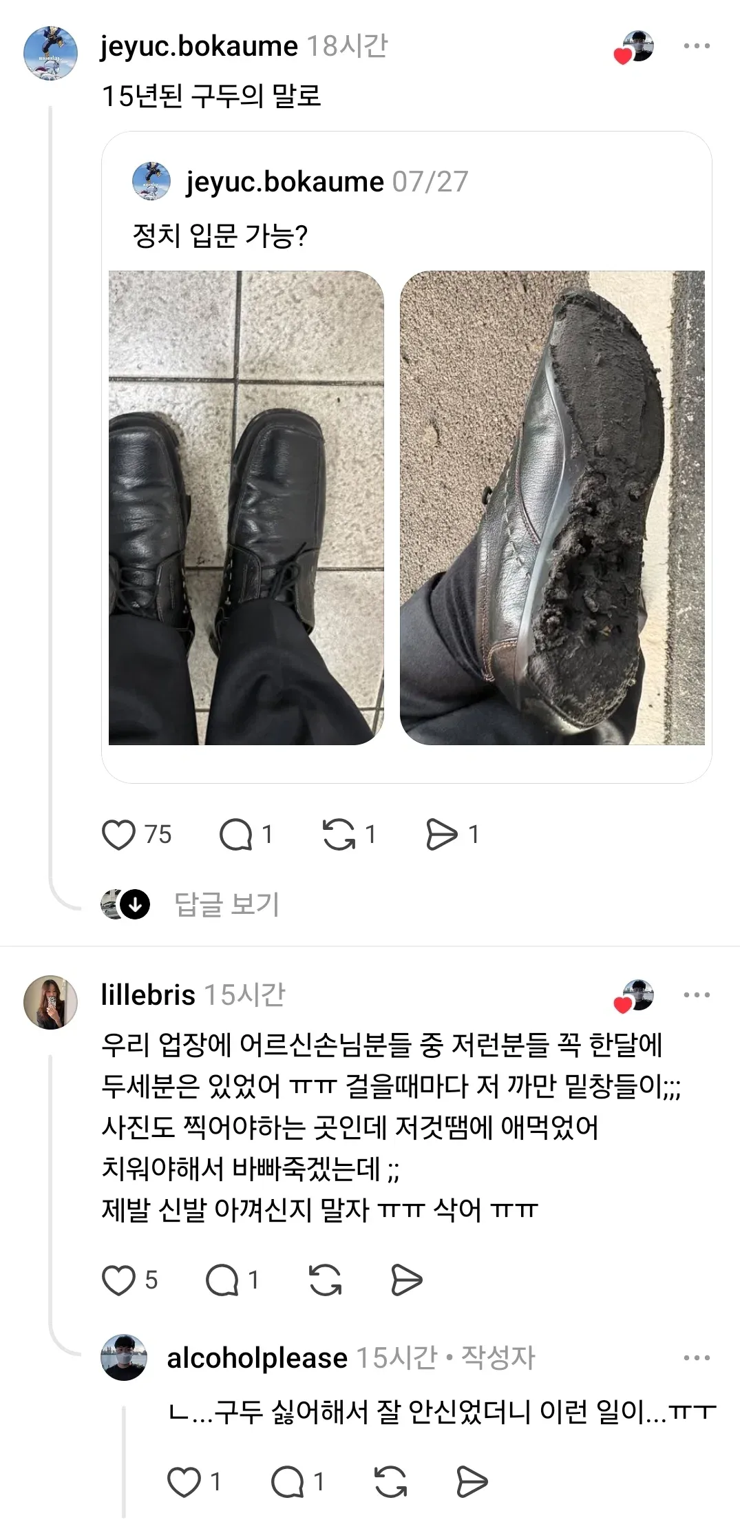 결혼식 구두 다 터져서 왔다구요.jpg