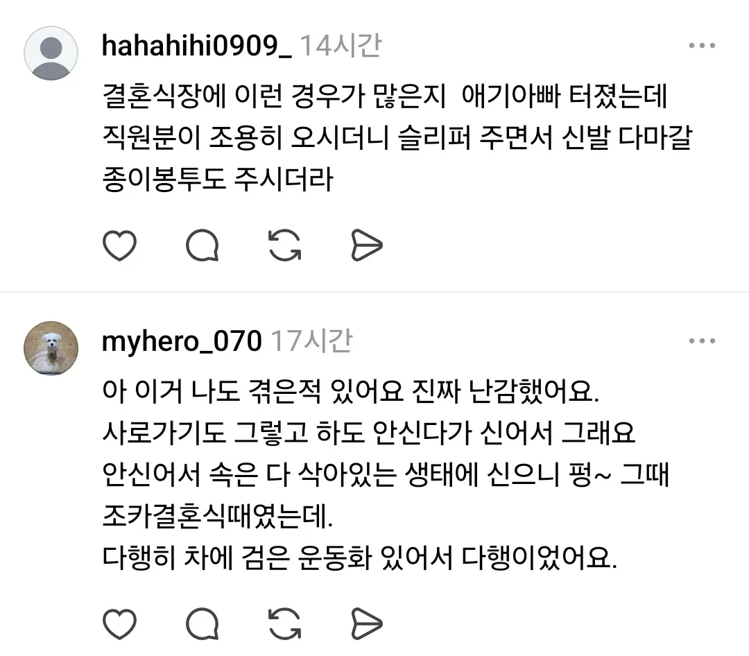 결혼식 구두 다 터져서 왔다구요.jpg