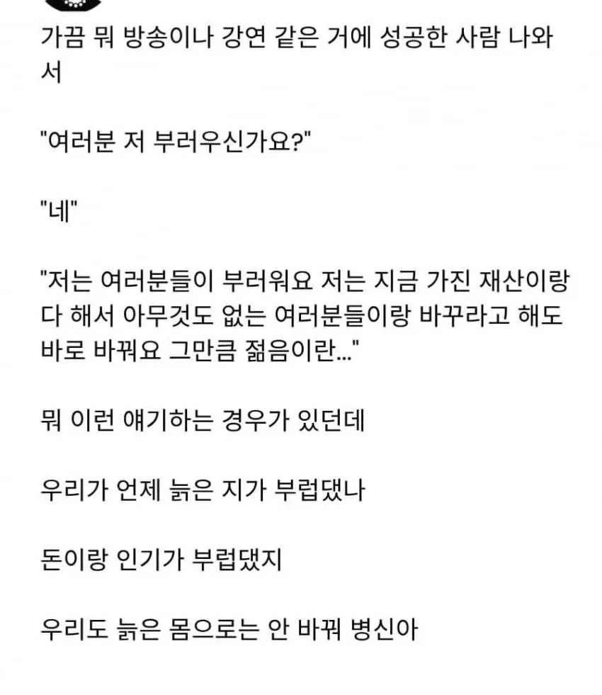 성공한 사람의 강연 단골문구