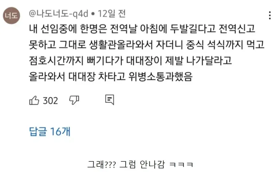 전역날 꼬장 하드카운터