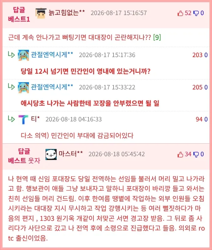 전역날 꼬장 하드카운터