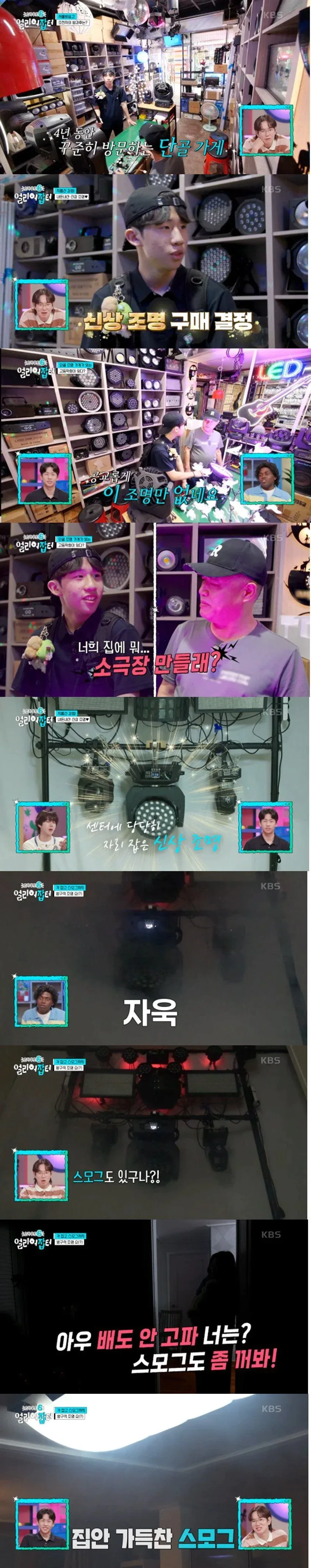 조명에 미친 고등학생