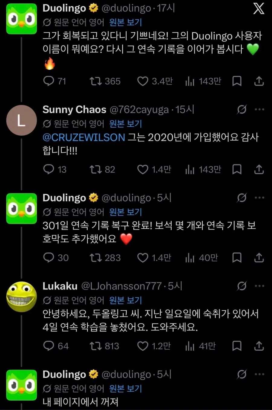 듀오링고 기록이 깨져서 속상했던 아들