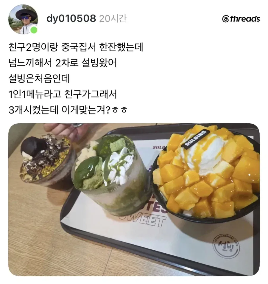 설빙 1인 1메뉴 맞아?.jpg