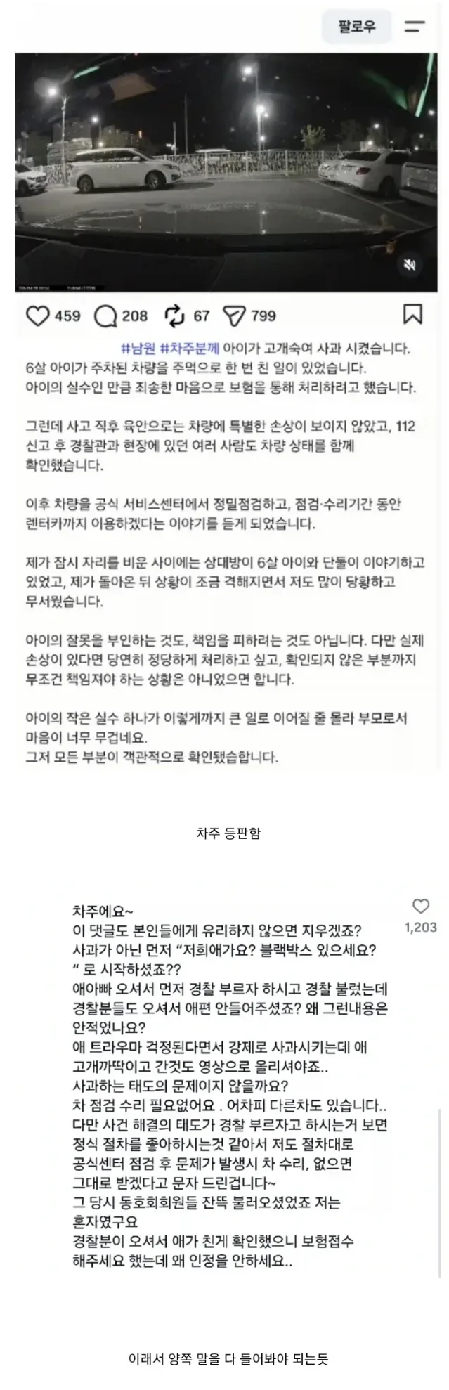 아이가 차를 쳤어요.....jpg