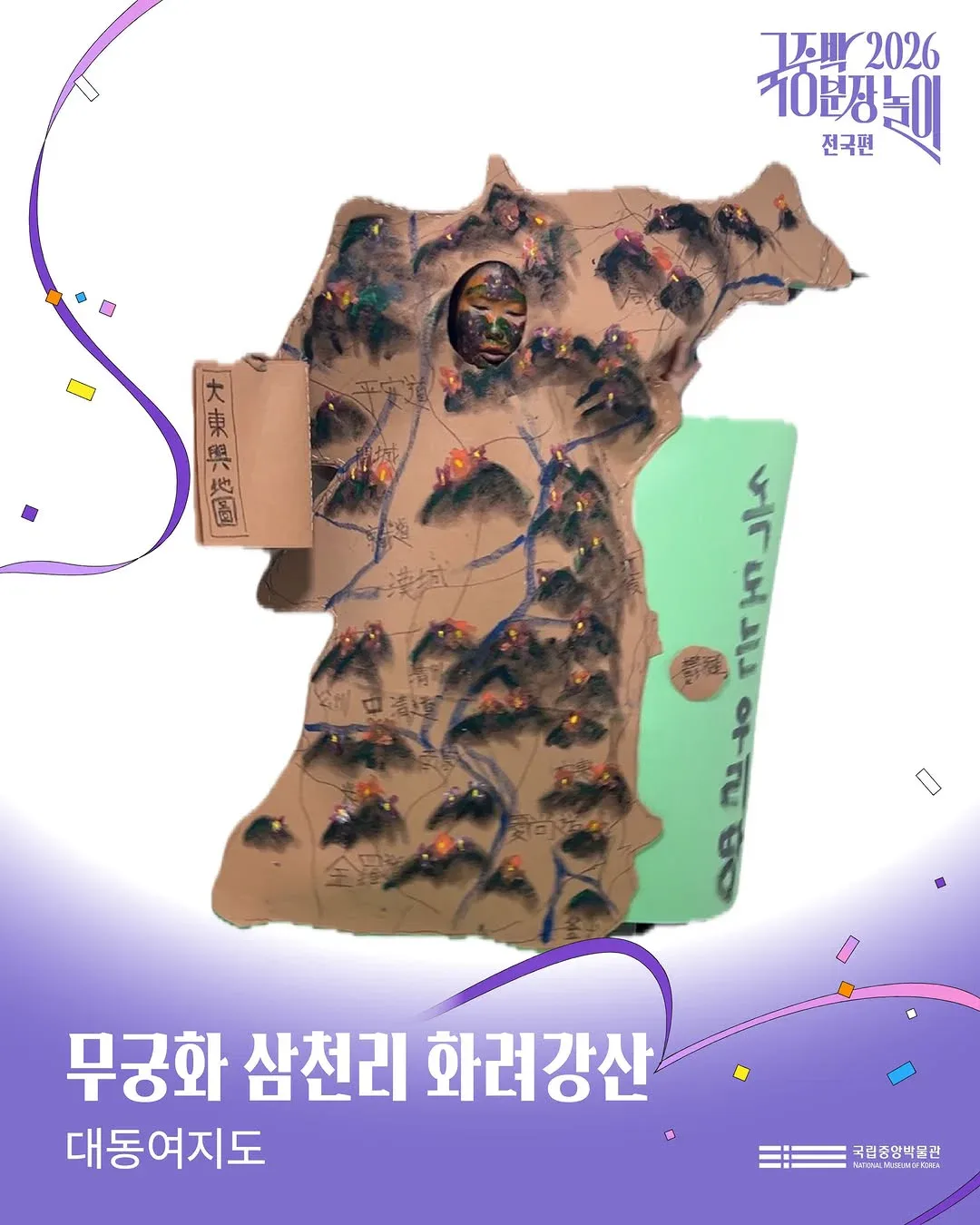 [공식]    🎉 2026 국중박 분장놀이 전국편 본선 진출작 공개 🎉