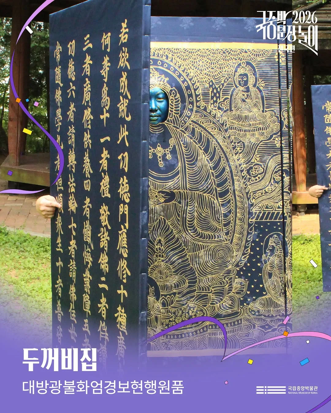 [공식]    🎉 2026 국중박 분장놀이 전국편 본선 진출작 공개 🎉