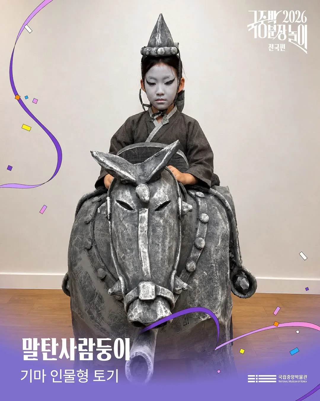 [공식]    🎉 2026 국중박 분장놀이 전국편 본선 진출작 공개 🎉