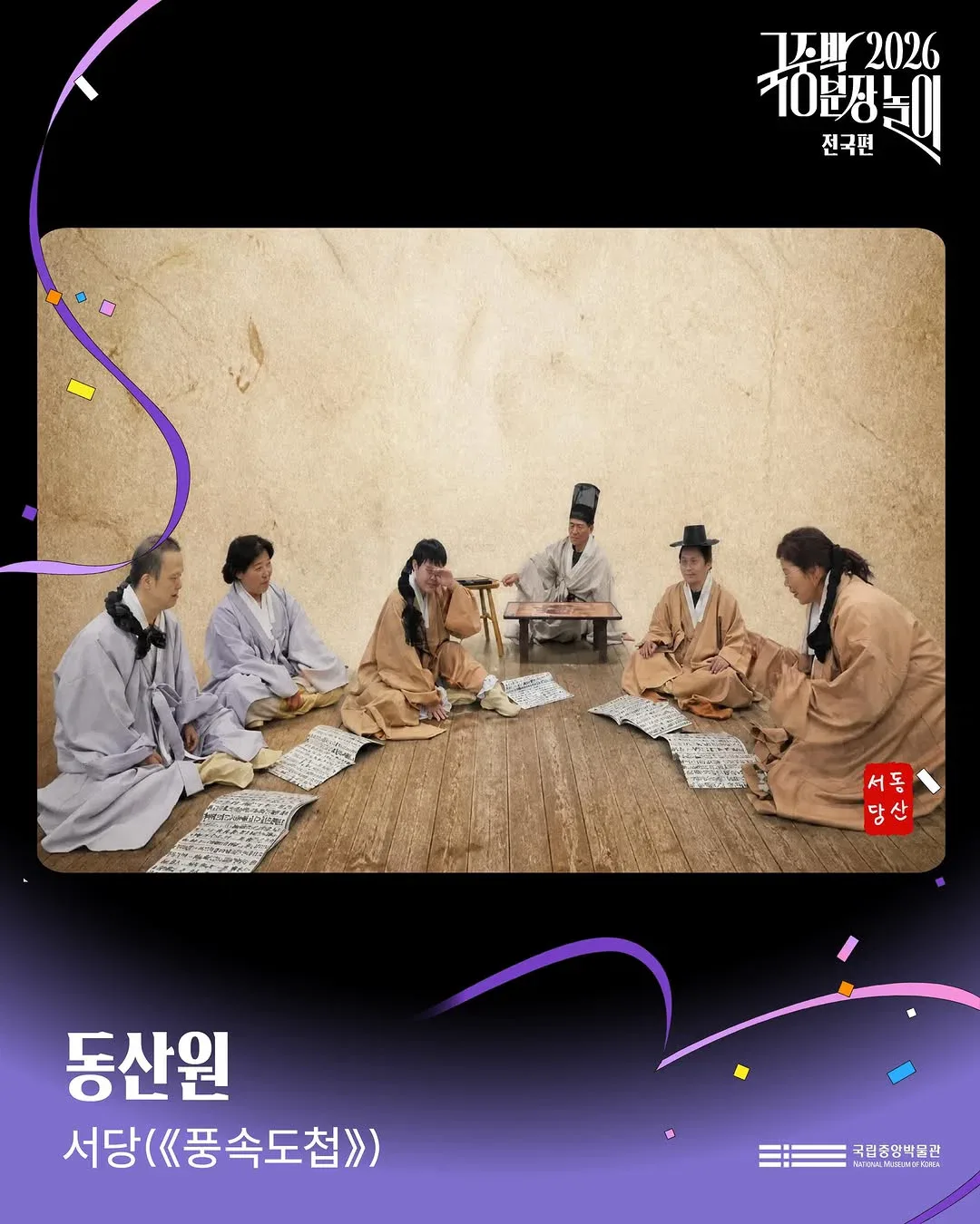 [공식]    🎉 2026 국중박 분장놀이 전국편 본선 진출작 공개 🎉