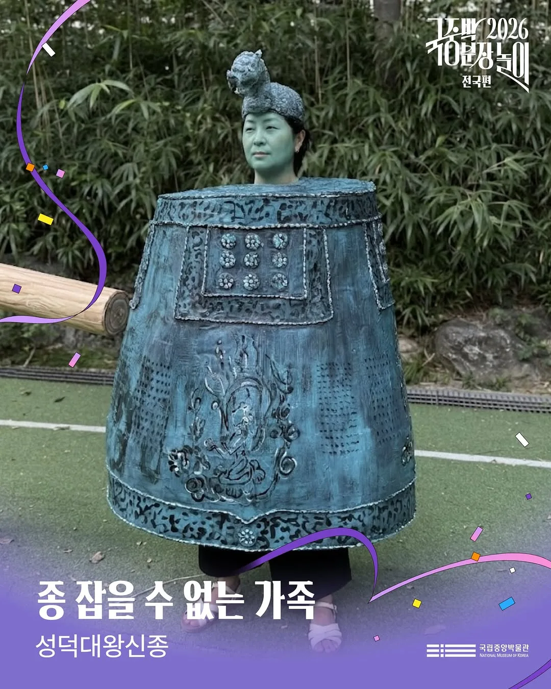 [공식]    🎉 2026 국중박 분장놀이 전국편 본선 진출작 공개 🎉
