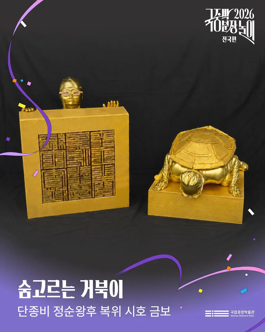 [공식]    🎉 2026 국중박 분장놀이 전국편 본선 진출작 공개 🎉