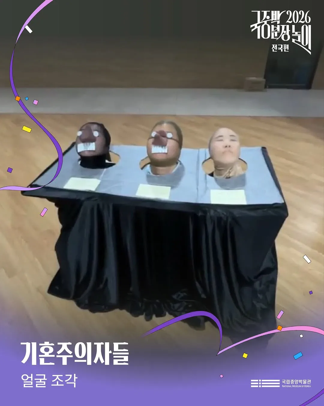 [공식]    🎉 2026 국중박 분장놀이 전국편 본선 진출작 공개 🎉
