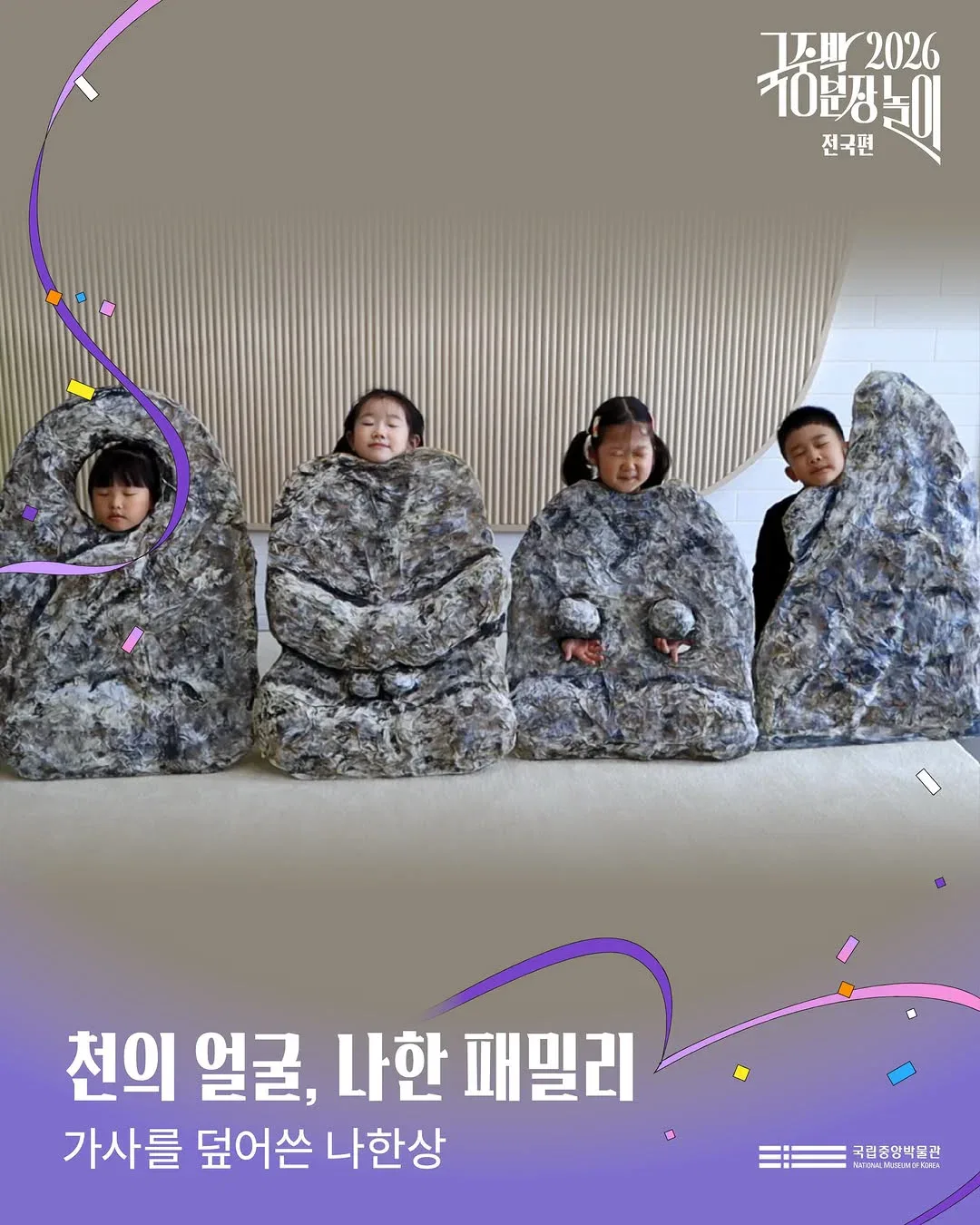 [공식]    🎉 2026 국중박 분장놀이 전국편 본선 진출작 공개 🎉