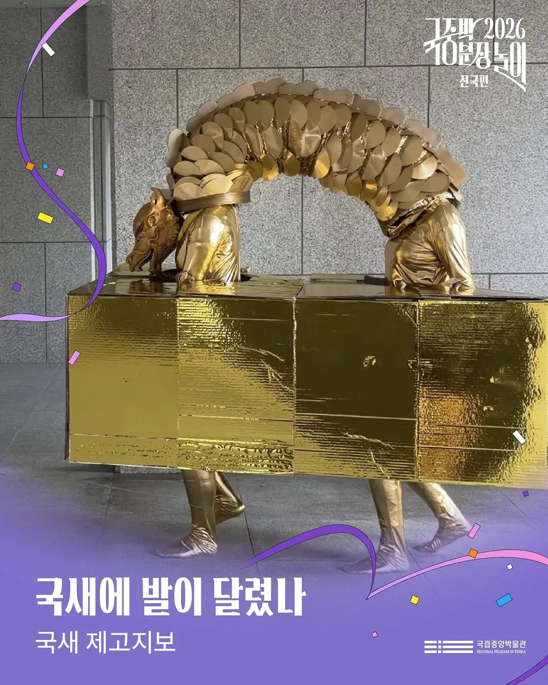 [공식]    🎉 2026 국중박 분장놀이 전국편 본선 진출작 공개 🎉