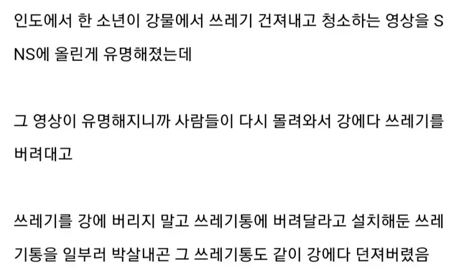 혼자서 쓰레기 강을 청소하던 인도 청년 근황.jpg