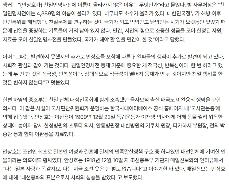 하영 증조부, 친일인명사전에 새롭게 등재되나 “이토 히로부미 추도까지”