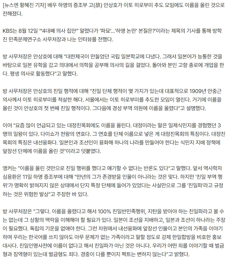 하영 증조부, 친일인명사전에 새롭게 등재되나 “이토 히로부미 추도까지”