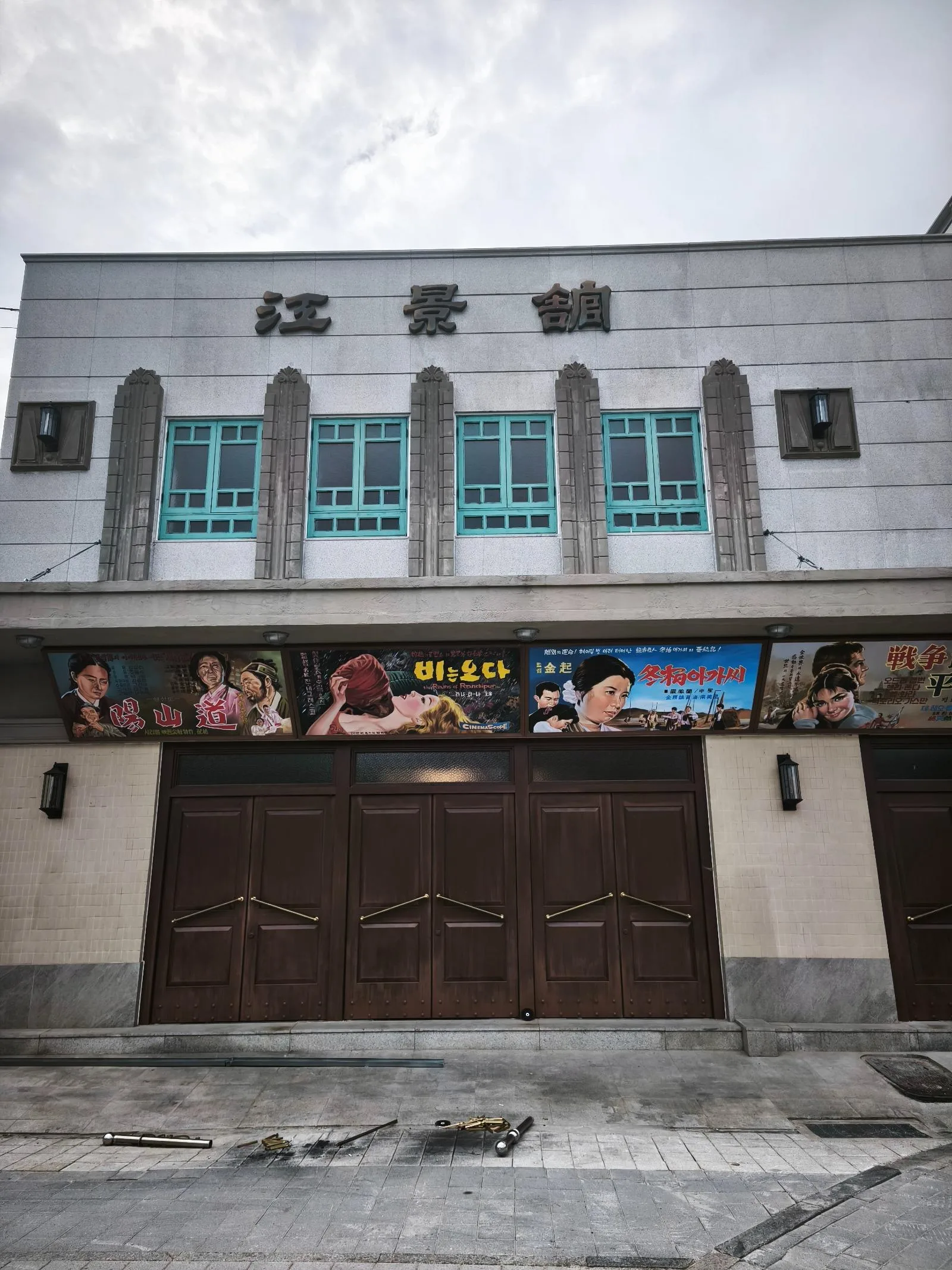 강경구락부